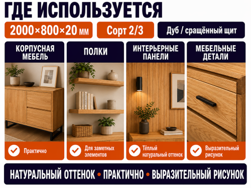Мебельный щит из дуба 2000×800×20 мм, сорт 2/3, сращённый фото 3