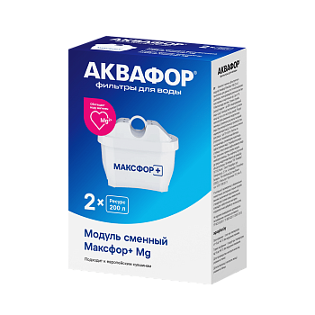 Модуль сменный фильтрующий Аквафор MAXFOR+Mg (комплект 2шт), 