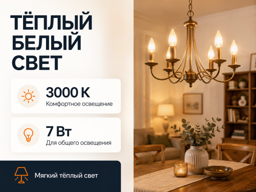 Белсвет лампа светодиодная LED M C37, 7 Вт, E27, 3000 K фото 2