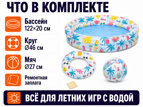 Bestway бассейн надувной Beachtastic 51124, 122×20 см, 137 л, с кругом и мячом фото 4