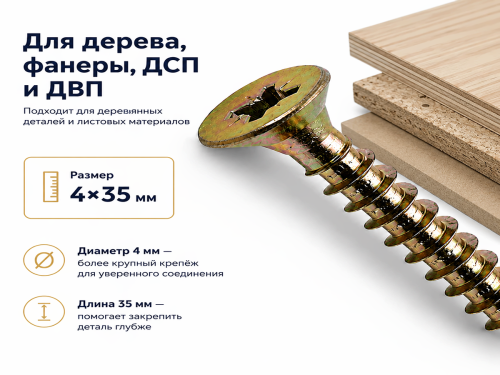 Шуруп универсальный 4,0*35 жёлтый цинк (50шт/уп.) фото 4