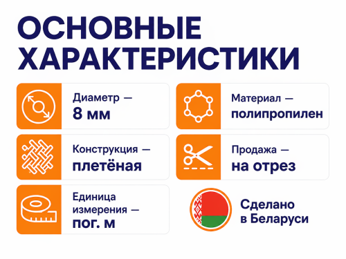 Шнур полипропиленовый плетёный, Ø8 мм фото 2