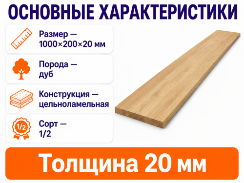 Мебельный щит из дуба 1000×200×20 мм, цельноламельный, сорт 1/2