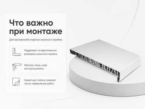 Подоконник ПВХ АнВ-Пласт АНВ-40, белый, 300×2000×20 мм