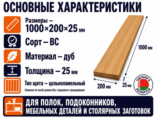Мебельный щит из дуба 1000×200×25 мм, цельноламельный, сорт ВС фото 2