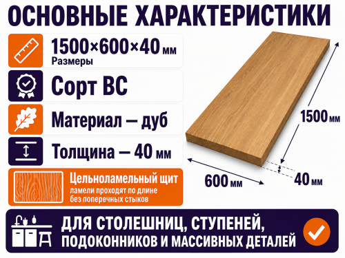 Мебельный щит из дуба 1500×600×40 мм, цельноламельный, сорт ВС фото 2