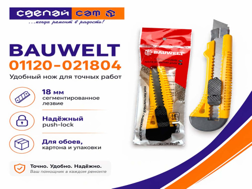Нож пистолетный BAUWELT 01120-021804 с выдвижным сегментированным лезвием 18 мм