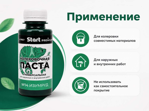 Паста колеровочная универсальная START PREMIUM №14 «Изумруд», 0,1 л