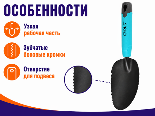 Совок садовый ОНТС-1931