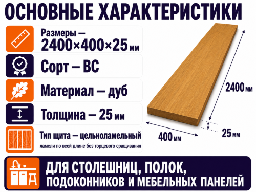 Мебельный щит из дуба цельноламельный, 2400×400×25 мм, сорт ВС фото 2