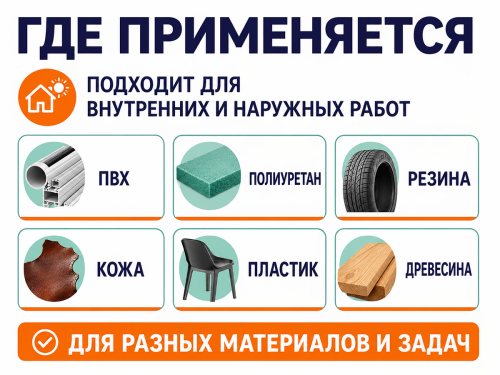 Клей полиуретановый Рогнеда УР-600, бесцветный, 0,75 л фото 3