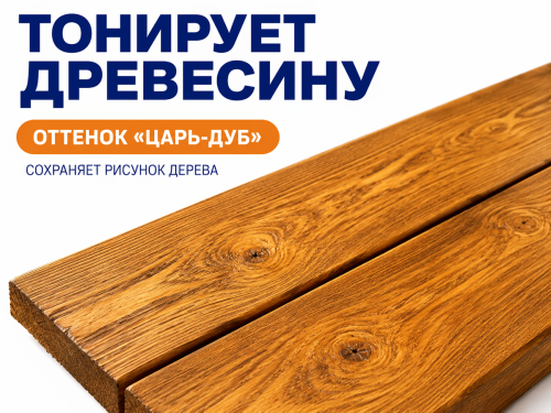 Лак-пропитка ПФ-11 BAUMASTER LakkoBeitz (05) «Малоритский «Царь-дуб»», 0,7 кг фото 3