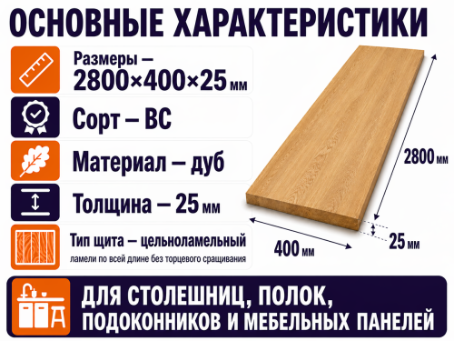 Мебельный щит из дуба цельноламельный, 2800×400×25 мм, сорт ВС фото 2