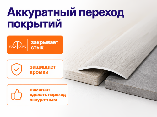 КТМ-2000 порог алюминиевый 110-618H, дуб снежный, 1350 мм фото 3