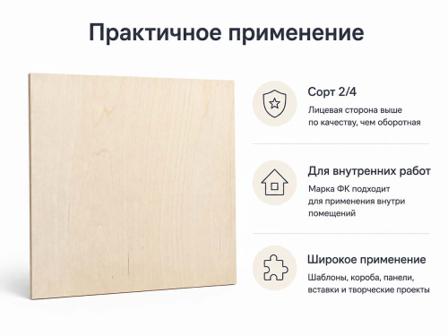 Фанера ФК Ш2 505 × 505 × 5 мм, сорт 2/4