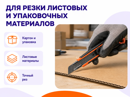 Нож строительный STARTUL PROFI (18 мм) фото 3