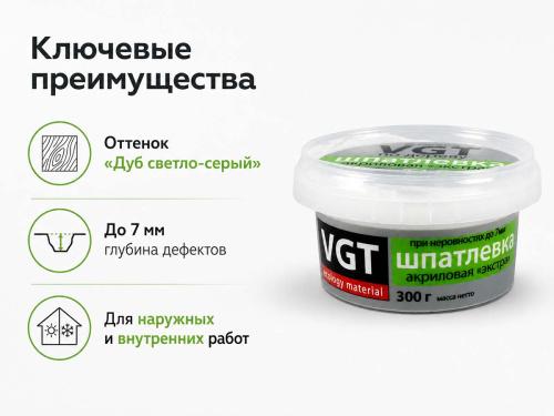 Шпатлёвка VGT Экстра по дереву, дуб светло-серый, 0,3 кг фото 3