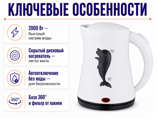 Polly чайник электрический Люкс ЕК-23, 1,2 л, белый, «Дельфин» фото 2
