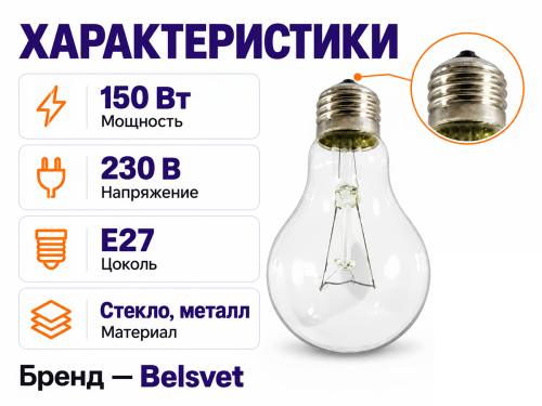 Теплоизлучатель Belsvet T230 150, 150 Вт, E27 фото 2