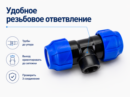 Тройник ПНД VALFEX 1210013203432, 32×3/4″ ВР×32 мм