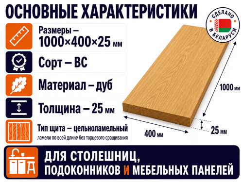 Мебельный щит из дуба цельноламельный, 1000×400×25 мм, сорт ВС фото 2