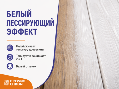 Лакобейц 2 в 1 DREWNOCHRON, белый, 0,2 л фото 4