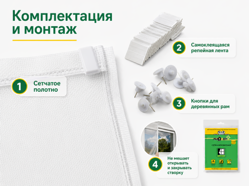 Сетка москитная Nadzor MSN015P для окон, 1,5×1,5 м, белая, с крепежом