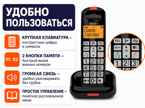 Радиотелефон teXet TX-D7855A с крупными кнопками фото 2