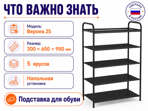 ЗМИ подставка для обуви Верона 25, чёрный фото 3