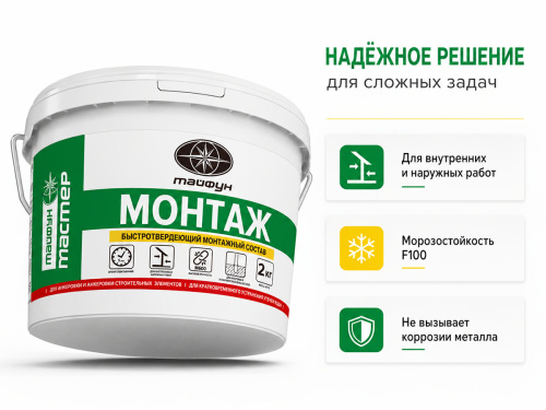 Состав монтажный быстротвердеющий Тайфун Мастер «МОНТАЖ» М600, 2 кг