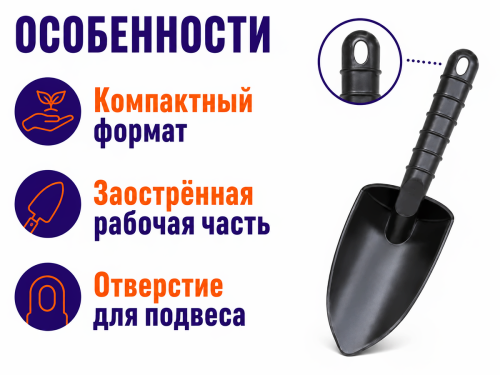 Совок посадочный 17с474