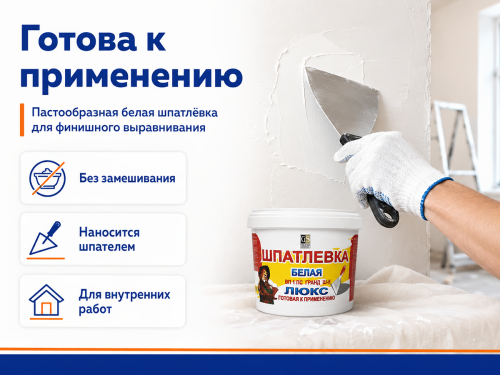 Гранд шпатлёвка белая Ш-5 Люкс ВП1 ПС, готовая, 1 кг фото 2