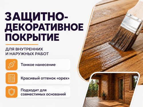 Лак ХВ-784 KRAFOR, орех, 0,5 л фото 2