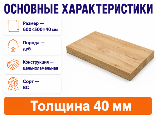 Мебельный щит из дуба 800×200×40 мм, цельноламельный, сорт ВС