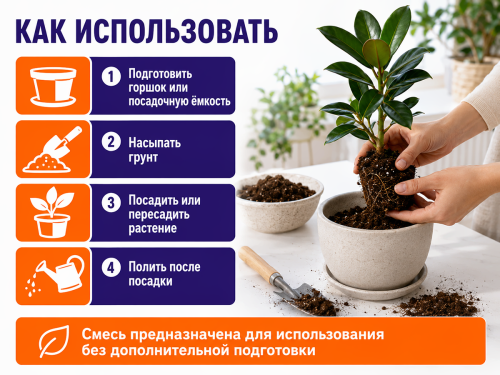 Цветочный рай почвогрунт для фикусов, 2,5 л фото 3