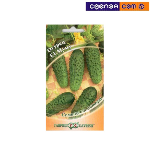 Огурец Муму F1 10 шт. корнишон автор.