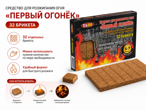 Средство для разжигания огня «Первый огонёк», 32 брикета