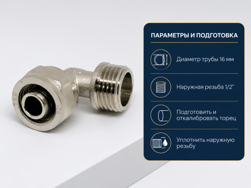 Угольник обжимной TIM C-L1602MN, 16 мм × 1/2″ НР