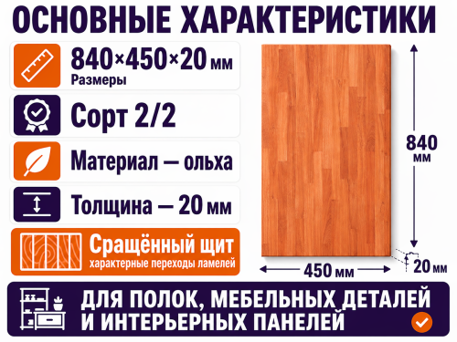 Мебельный щит из ольхи 840×450×20 мм, сорт 2/2, сращённый фото 2