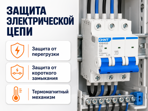 CHINT автоматический выключатель NXB 63S, 3P, 25 А, C, 4,5 кА фото 3