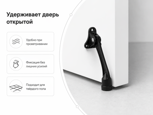 Упор дверной напольный Fuaro STOPPER-100 BL, чёрный