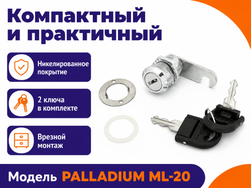 PALLADIUM замок мебельный ML-20, никель фото 2