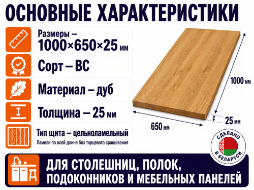 Мебельный щит из дуба 1000×650×25 мм, цельноламельный, сорт ВС фото 2