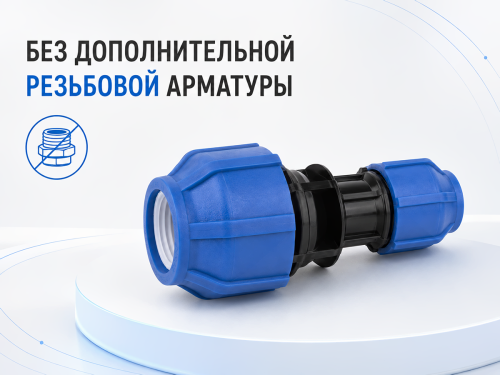 Муфта ПНД компрессионная переходная VALFEX 121001213225, 32×25 мм