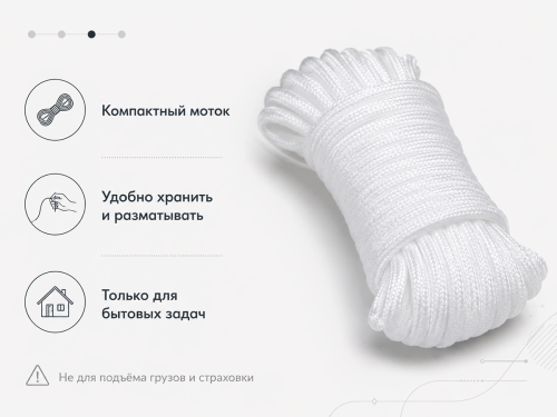Шнур бытовой хозяйственный Белхозтекс 5РТ, белый, 18 м, Ø5 мм