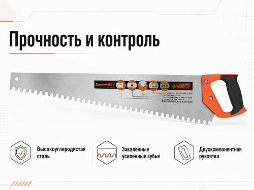 Ножовка по газобетону ДЕЛЬТА «Премиум 650К» D10113, 650 мм, крупный зуб, шаг 16 мм