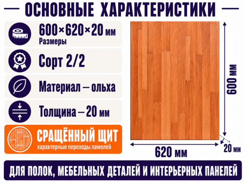Мебельный щит из ольхи 600×620×20 мм, сорт 2/2, сращённый фото 2