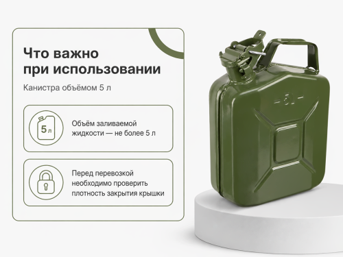 Канистра для топлива металлическая MCU-G2447, 5 л, зелёная