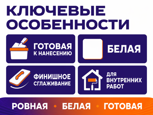 Престиж шпатлёвка финишная, белая, 1,5 кг фото 2