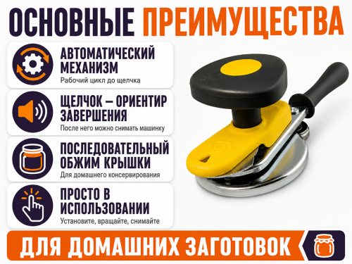 Закаточная машинка-автомат «ЛЮКС — Ляховичский щелчок»